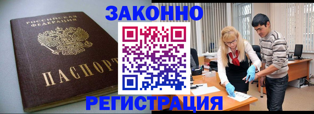 временная регистрация купить в Миньяре
